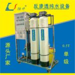 中小型反渗透纯净水设备