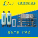 大型RO纯水机