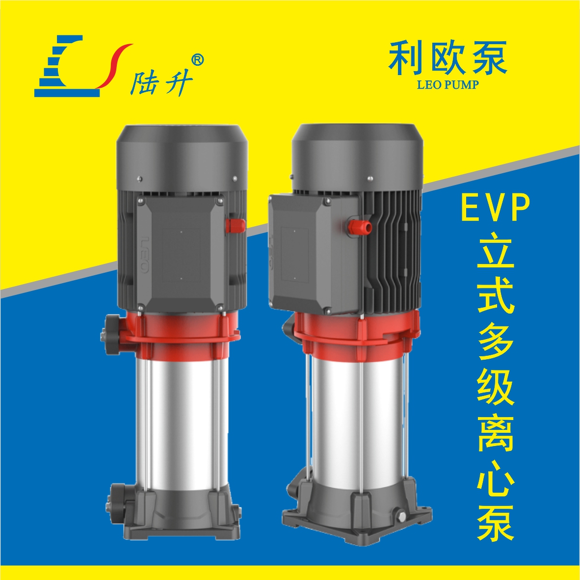 利欧EVP立式多级离心泵