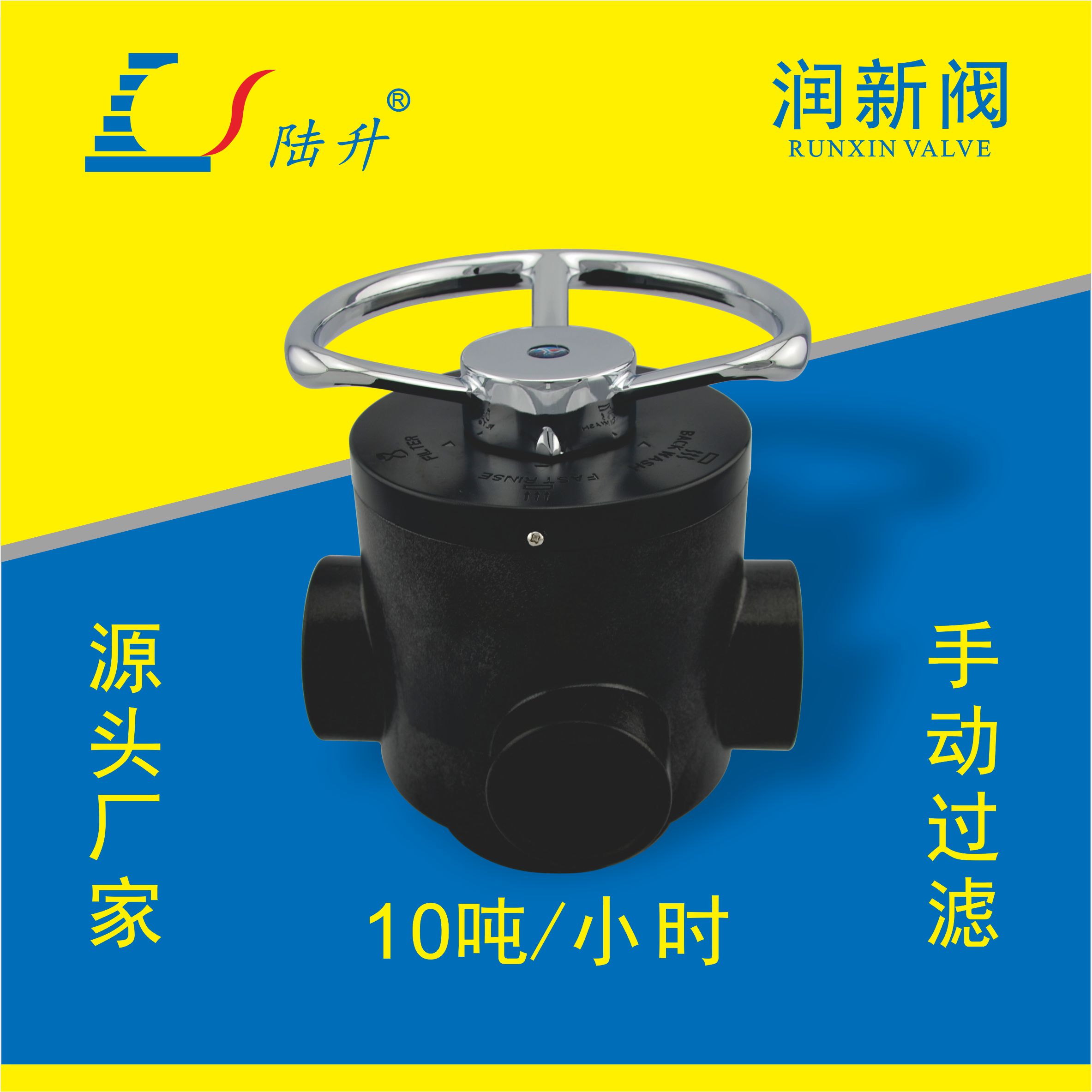 润新手动过滤阀51110/N56D1