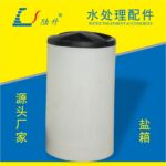 软化水设备盐箱