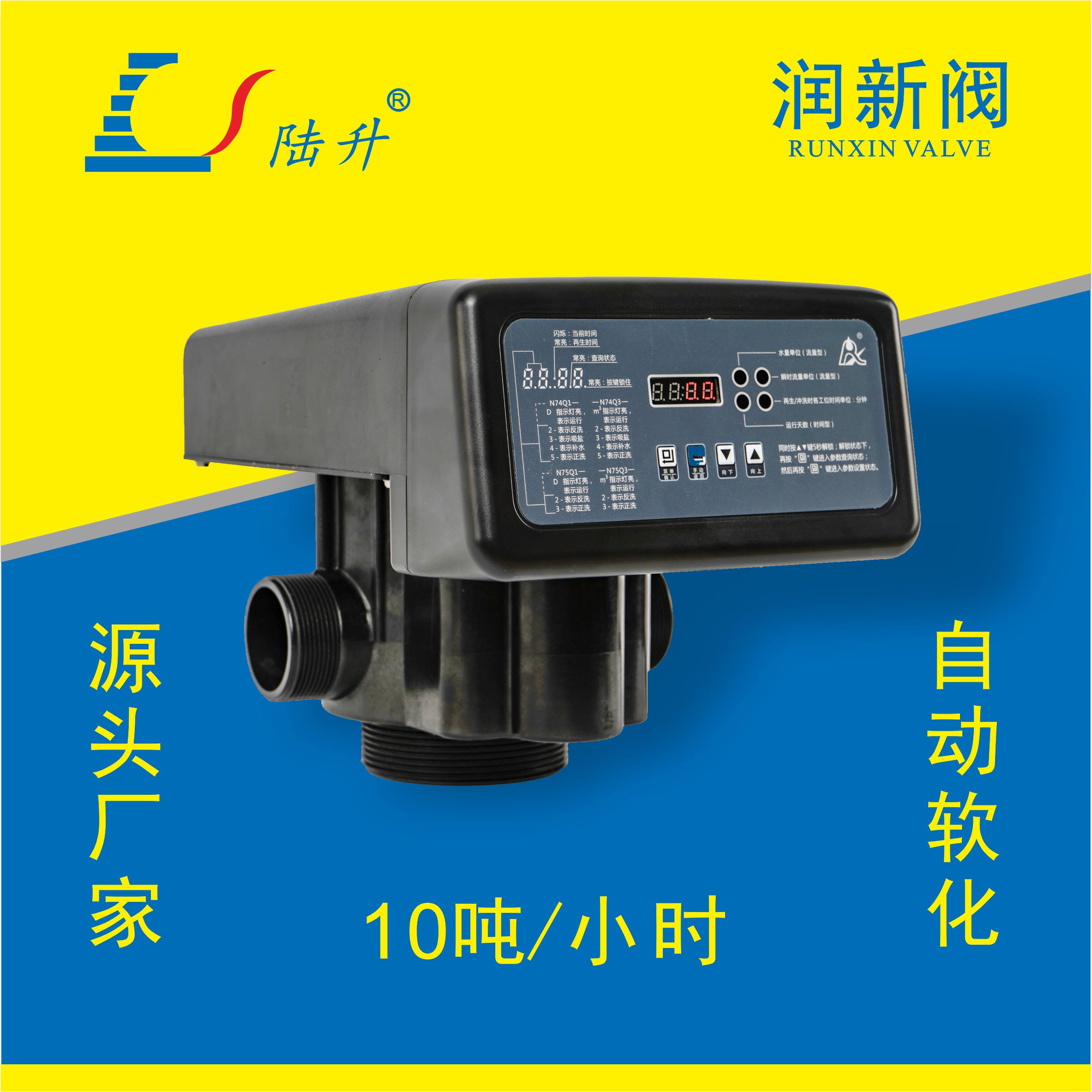 润新全自动过滤阀55510/N75Q1