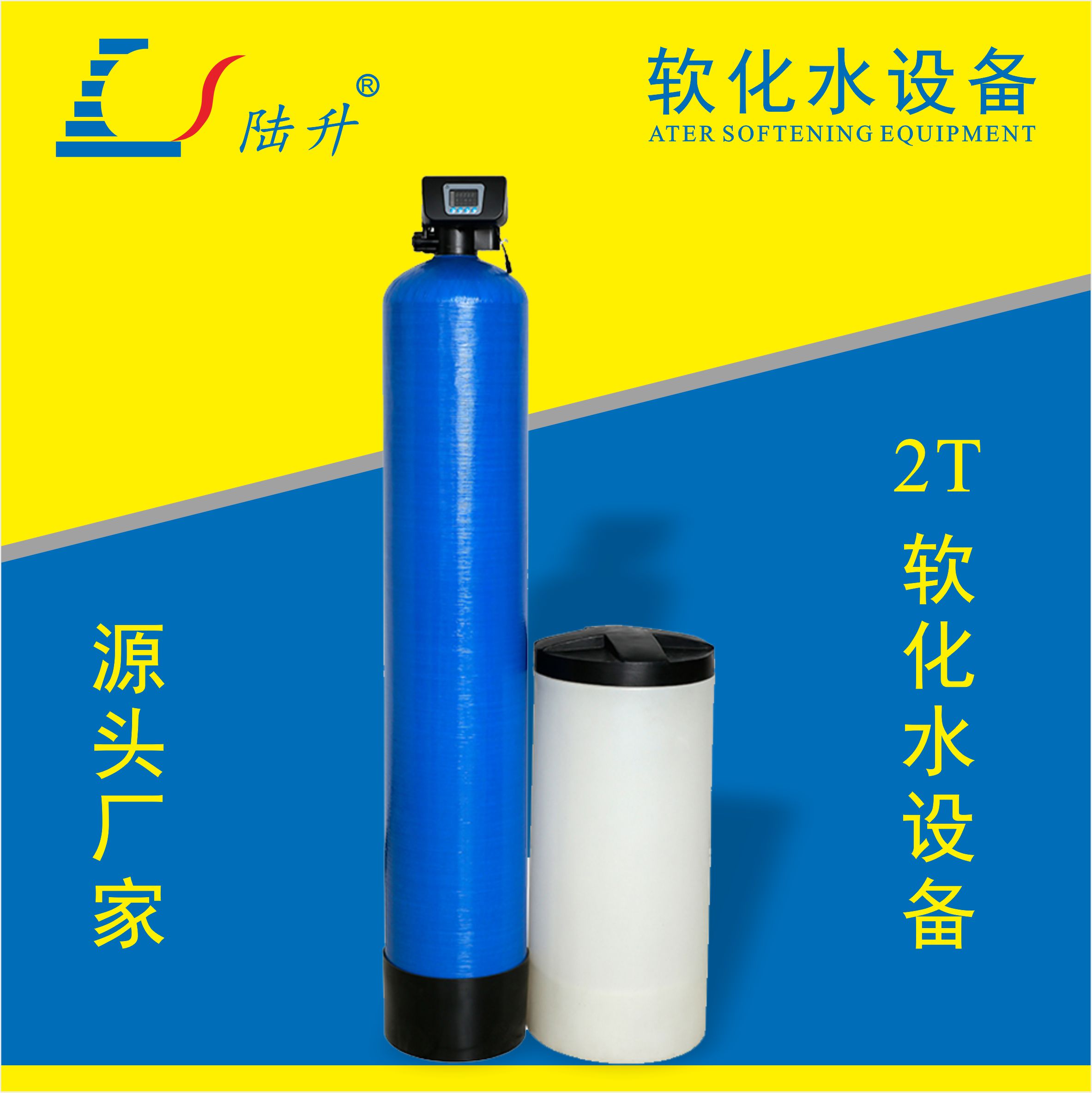 工业商用软水机